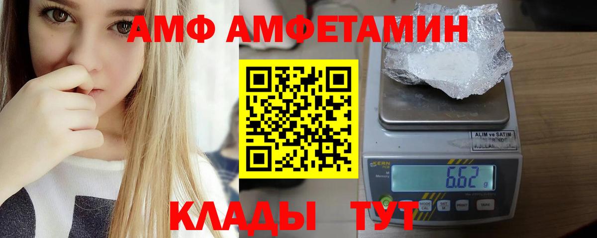 АМФ Розовый Клин