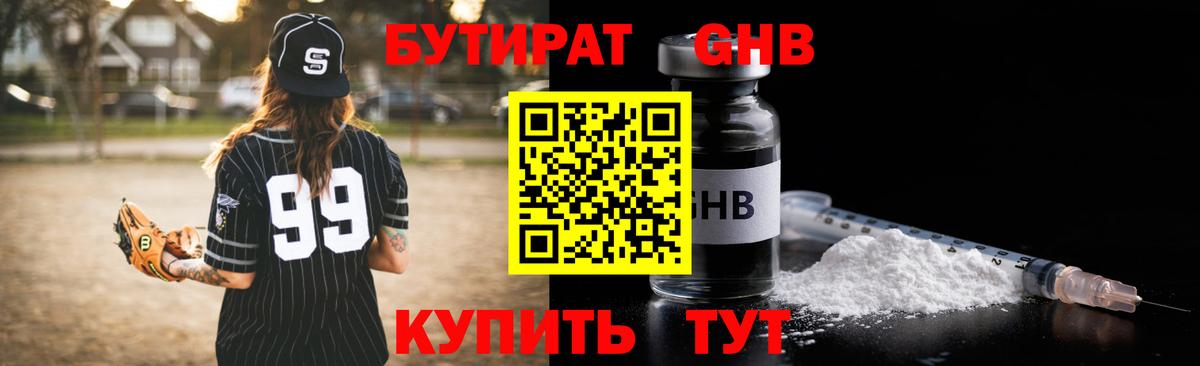 Бутират вода  Вход с VPN  Клин 