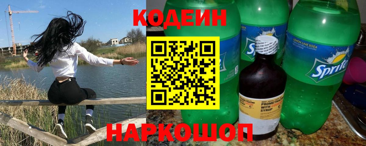 Клин  Кодеин Purple Drank  Кодеиновый сироп Lean напиток Lean (лин)  цена   Вход с VPN 