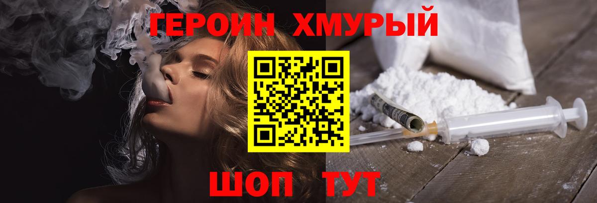 ГЕРОИН гречка Клин