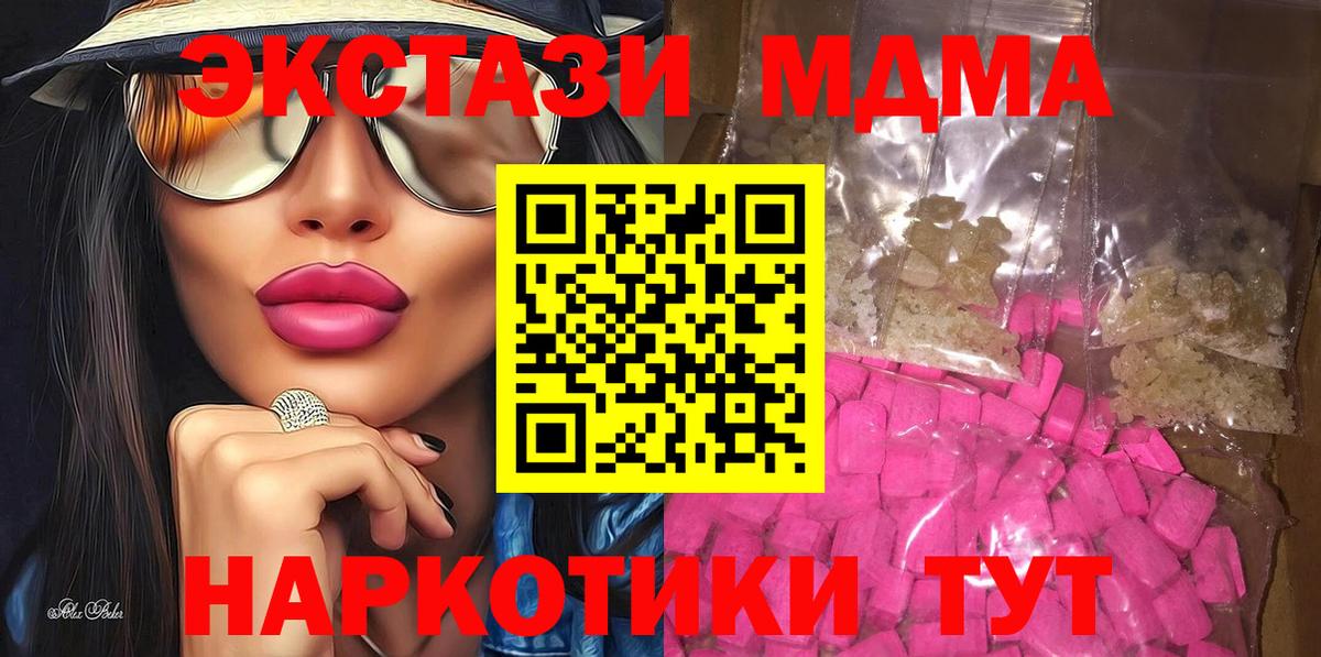 Клин  MDMA Molly  МДМА VHQ  Вход с VPN 