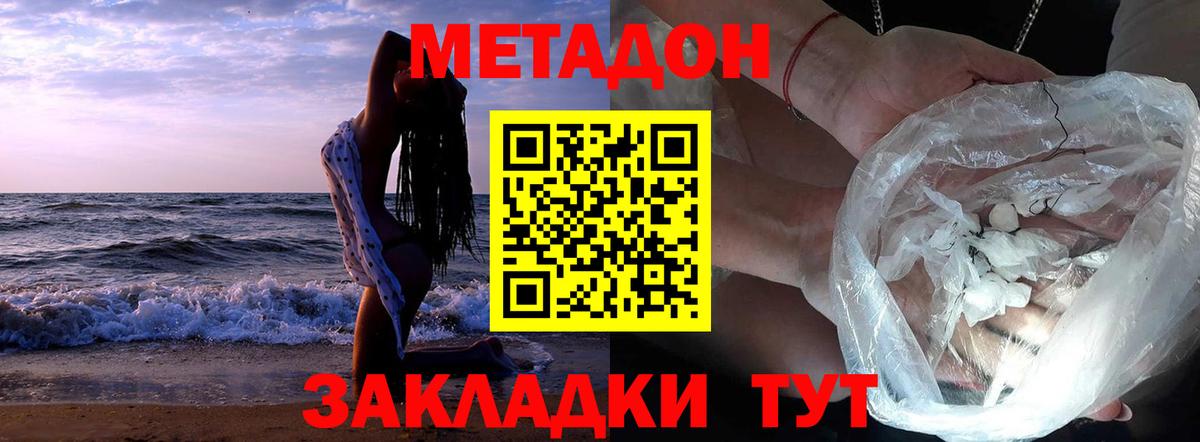 МЕТАДОН мёд Клин