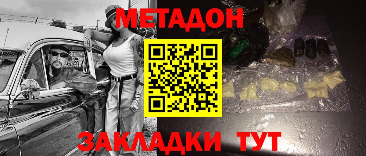 Клин  МЕТАДОН кристалл  Метадон белоснежный  нарко площадка клад  Вход с VPN 